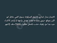 محل تجاري للإيجار في السوق المسقوف بحمص - 8م² فقط 300$