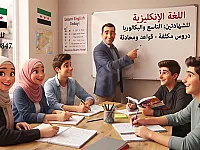 مدرس لغة انجليزية متخصص لطلاب البكالوريا و التاسع 