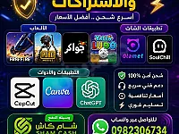 شحن تطبيقات والعاب الهاتف