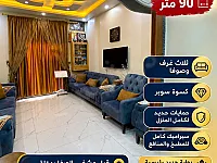 شقة 90م² للبيع في المليحة، 3 غرف وصالة، كسوة سوبر