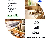 شقة عضم للبيع بجرمانا 85م² بسعر 20 ألف دولار