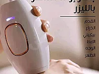 جهاز الليزر المنزلي ماركة IPL 