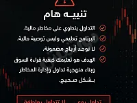 برنامج التداول والتحليل الفني وICT — تدريب Live + متابعة 9 أشهر