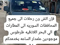 نقل من مطار دمشق إلى حمص 