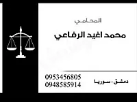 استشارات قانونيه مدني شرعي جزائي