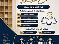دروس خصوصية إنجليزية  في دمشق 