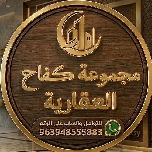 مجموعة كفاح العقارية