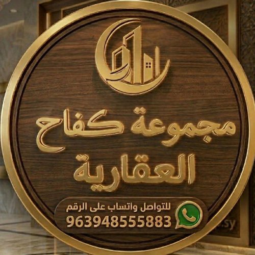 مجموعة كفاح العقارية