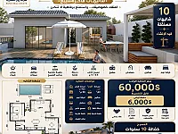 للبيع شاليه بمساحة 425 متر في الرقة عدد 10