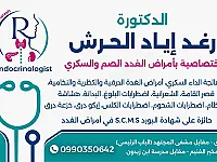دليل اطباء دمشق وريفها صفحة مختصة لمساعدة الجميع