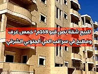 للبيع شقة نص قبة خمس غرف ومنافع في سراقب الحي الجنوبي الشرقي