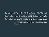 شقة للبيع في حمص، المريجة، 60م² بسعر 12 ألف دولار