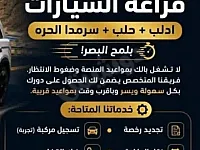 خدمات كافة المعاملات  بالسيارات والفراغات ونقل الملكية في دمشق وحلب
