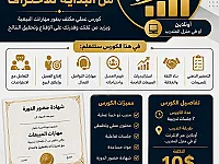 دورة تعلم مهارات البيع و الاقناع و المفاوضات