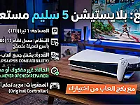 Ps5 Slim 1T معدل