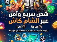 شحن جميع الالعاب والتطبيقات عن طريق شام کاش