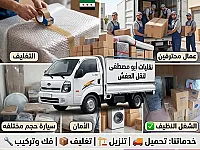نقل عفش بأمان في دمشق القديمة - نقليات أبو مصطفى