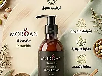 عناية فاخرة بالبشرة من خلاصات الفستق الحلبي - MORQAN