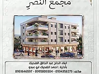 مشروع سكني +تجاري قيد التنفيذ في تير معله  حمص -