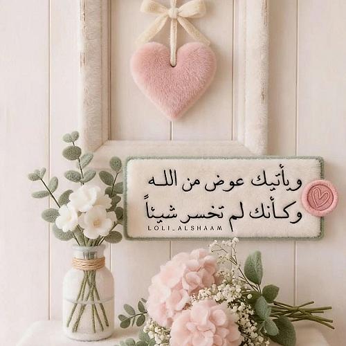 مؤمنة  