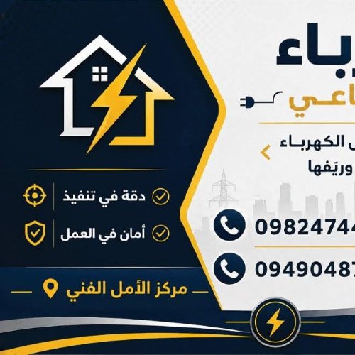 مركز الأمل الفني
