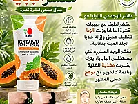 مقشر الباباي أفضل مقشر البشرة 