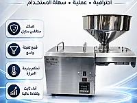 معصرة زيوت احترافية جديدة ( صينية المنشأ )إصدار  2024
