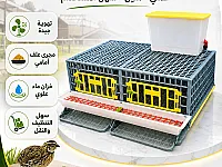 قفص تربية احترافي متكامل لإنتاج الفري (السمان )والطيور