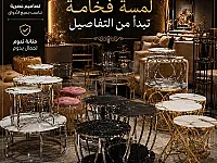 مفروشات صناعة تركية نكل تغطيس كهرباء (طربيزات، طاولات طعام، قنصل،مجمر)