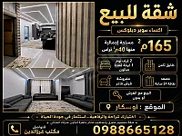 شقة للبيع في جرمانا 165 م² 3 غرف مفروشة بسعر مغري