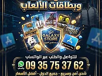 شحن جميع الالعاب والتطبيقات عن طريق شام کاش