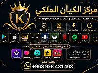 الكيان الملكي لشحن جميع الالعاب والتطبيقات شراء ارباح بارتي ستار