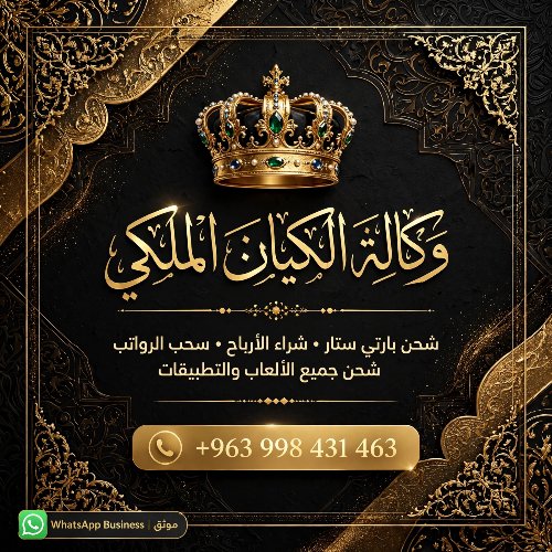 الكيان الملكي