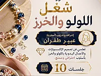 ✨ لأن الجمال يبدأ من التفاصيل ✨
يسرّ مؤسسة Elmaris دعوتكنّ للمشاركة في