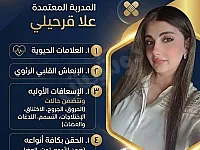 كورس الاسعافات الاولية