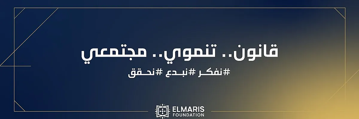 مؤسسة إيلماريس Cover