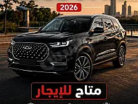 شيري تايغو 8 برو للايجار