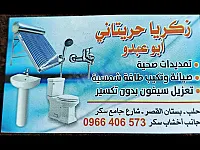 اصلاح وإنشاء كافة خدمات التمديدات الصحية
