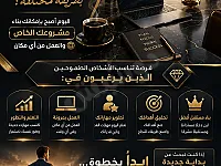 فرصة عمل عن بعد في مجال التجارة الإلكترونية والبيع المباشر
