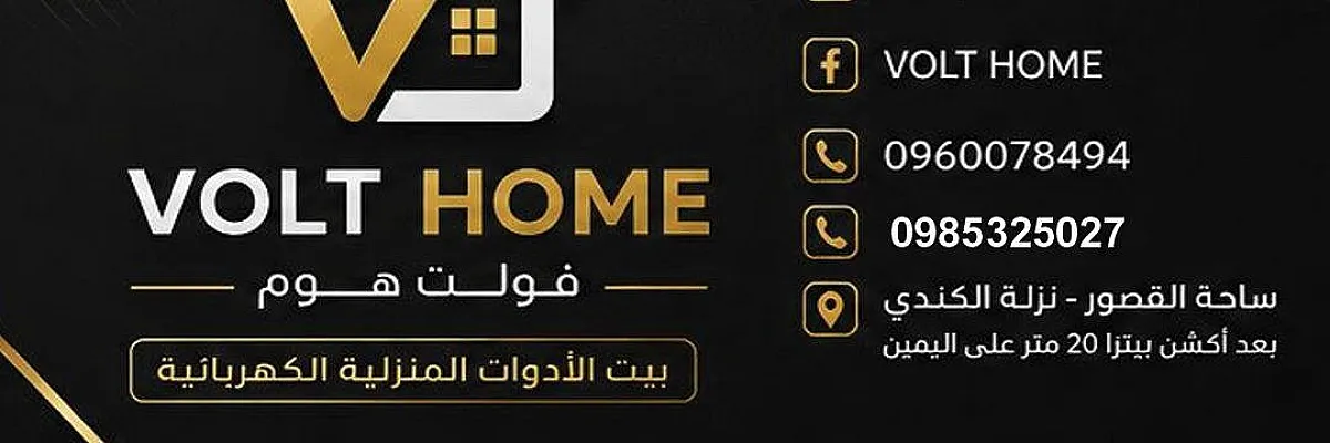 VOLT HOME Cover