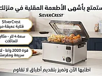 قلاية SilverCrest الكهربائية 4 لتر - مقرمشة ولذيذة في المنزل!
