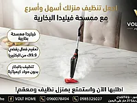 ممسحة فيليدا البخارية الجديدة لتنظيف منزلك بفعالية