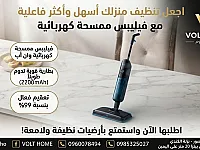 ممسحة كهربائية فيليبس جديدة ببطارية قوية 2200mAh - دمشق