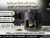 ماكينة قهوة أوتوماتيكية جديدة كروبز في دمشق - استمتع بالقهوة!