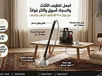 جهاز تنظيف بخار Pro من فولت هوم - تنظيف عميق للسجاد والأثاث