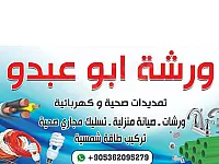 نقوم بإكساء شقق سكنية وتشطيب عالمفتاح بلإمانة بتسبة قليلة من التكلفة