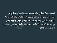محل تجاري للإيجار في جورة الشياح 35م² قرب شارع ابن خلدون