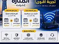 🔥 عروض المنارة إنترنت غير شكل 🔥
إذا بدك إنترنت سريع، قوي وما يقطع…
ه