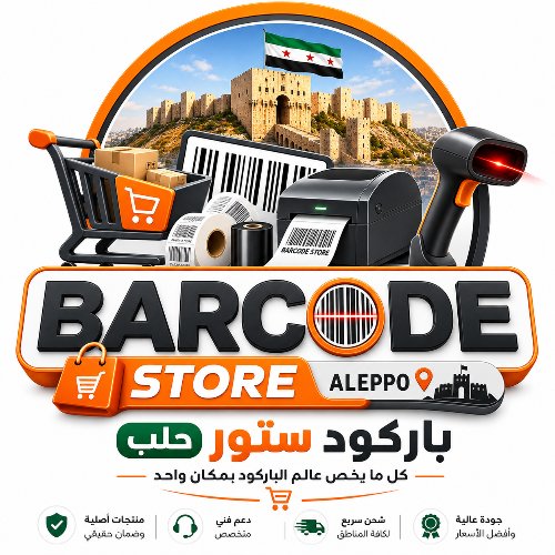باركود ستور حلب