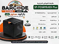 طابعة فواتير حرارية SPRT جديدة USB+LAN في جميلية حلب - شحن للمحافظات